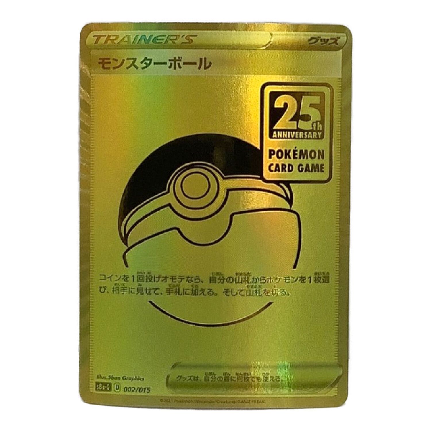 ポケモンカード 25th ANNIVERSARY GOLDEN BOX仕様 モンスター