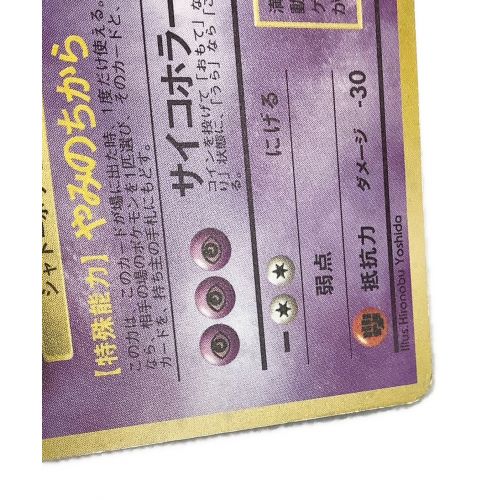 ポケモンカード 通信進化キャンペーン ゲンガー LV40 HP80 旧裏面