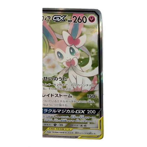 ポケモンカード レギュレーションC コレクション用 サーナイト&ニンフィア GX 061/055 SR