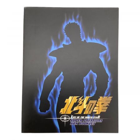 北斗の拳 スーパープレミアムBOX DVD-BOX 特典フィギュア付 〇