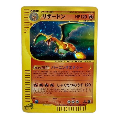 ポケモンカード ポケモンカードe 1ED @ リザードン 103/128