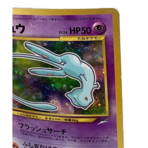 ポケモンカード コロコロコミック5月号おまけ ひかるミュウ NO.151 旧