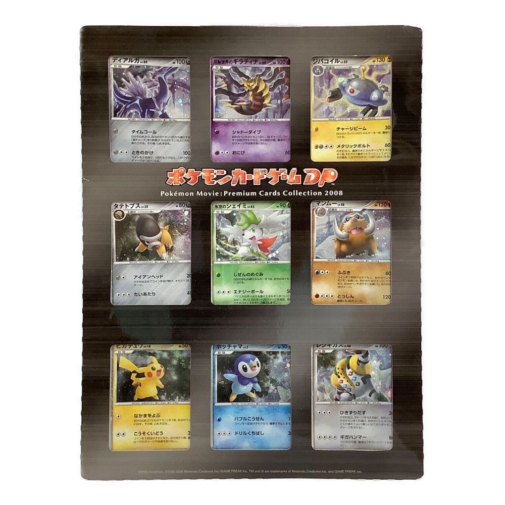 ポケモンカード 開封品 ポケモンカードゲーム DP 2008｜トレファク 