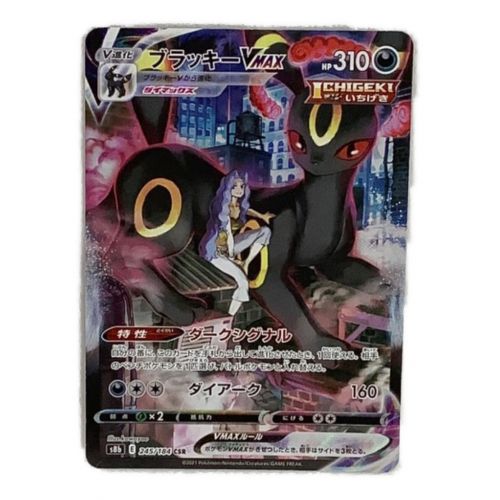 ポケモンカード ブラッキーVMAX 245/184 CSR｜トレファクONLINE