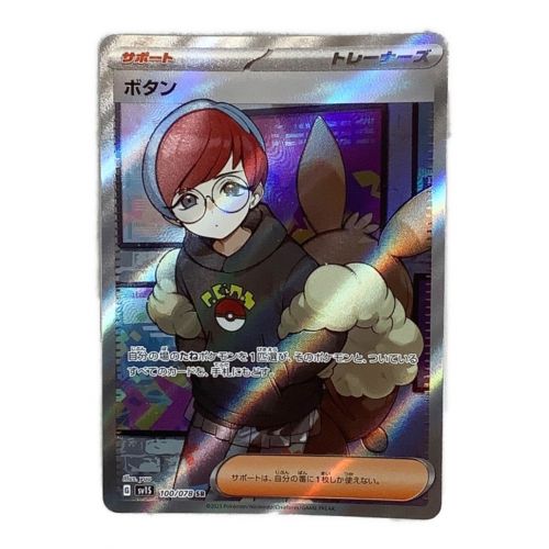 ポケモンカード ボタン 100/078 SR｜トレファクONLINE