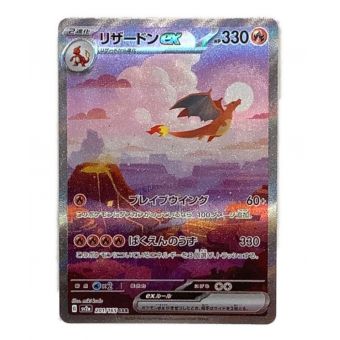 ポケモンカード リザードンex 201/165 SAR