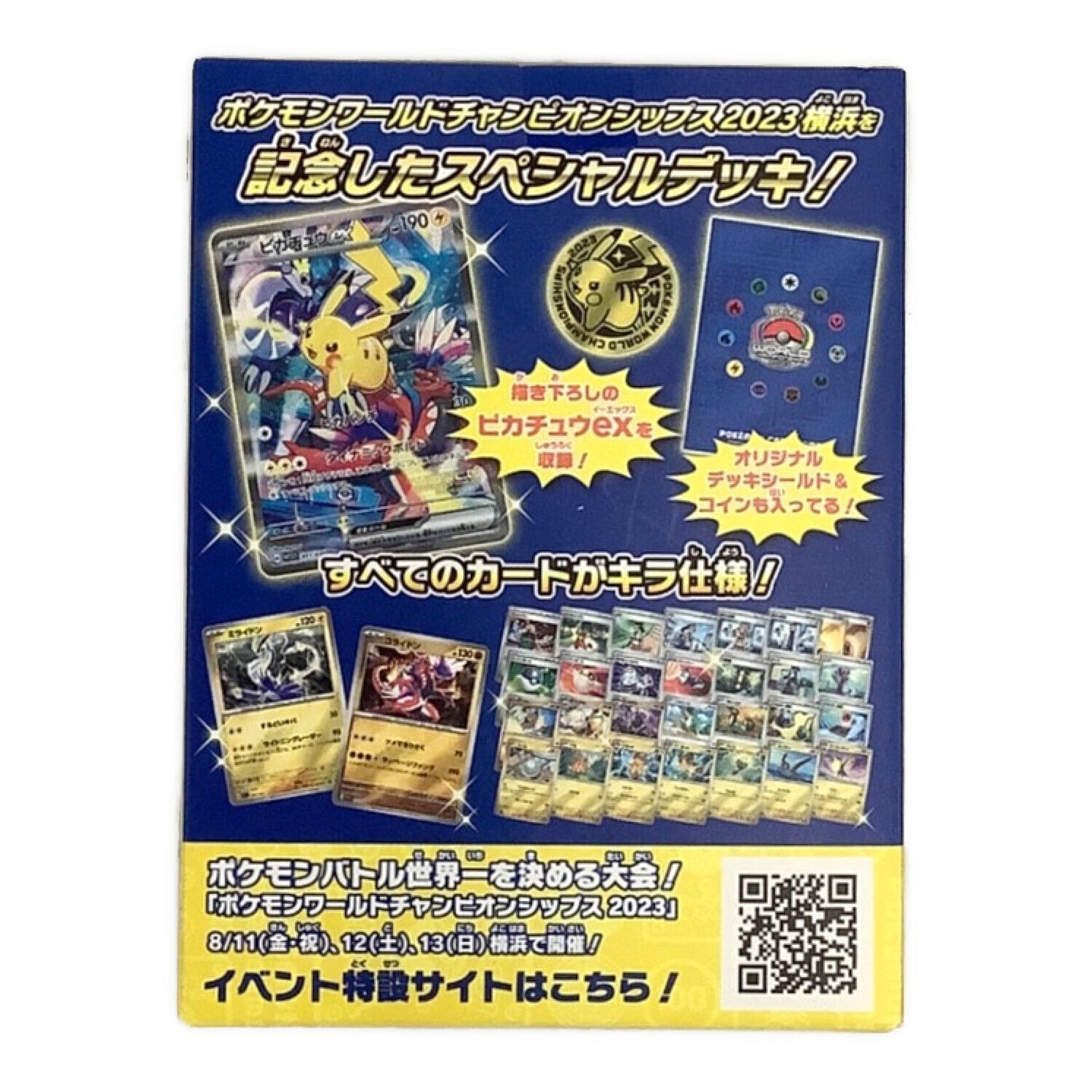 ポケモンカード横浜記念デッキ 横浜ピカチュウex - ポケモンカードゲーム