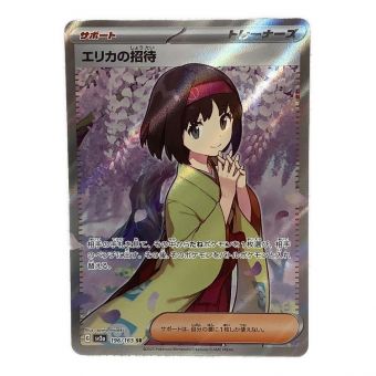 ポケモンカード エリカの招待 196/165 SR