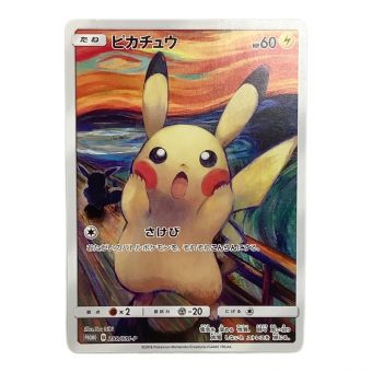 ポケモンカード  ピカチュウ(ムンク) 288/SM-P プロモ