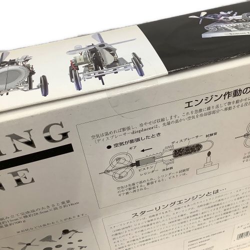 学研 (ガッケン) スターリングエンジン