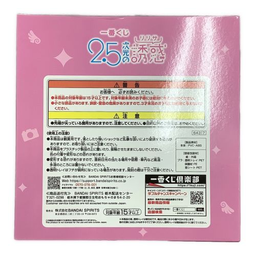 2.5次元の誘惑 フィギュア A賞 リリエル（天使衣装） 一番くじ