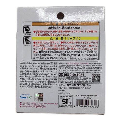TAKARA TOMY (タカラトミー) リカちゃん人形 LD-29 しろくま だいすき マキちゃん