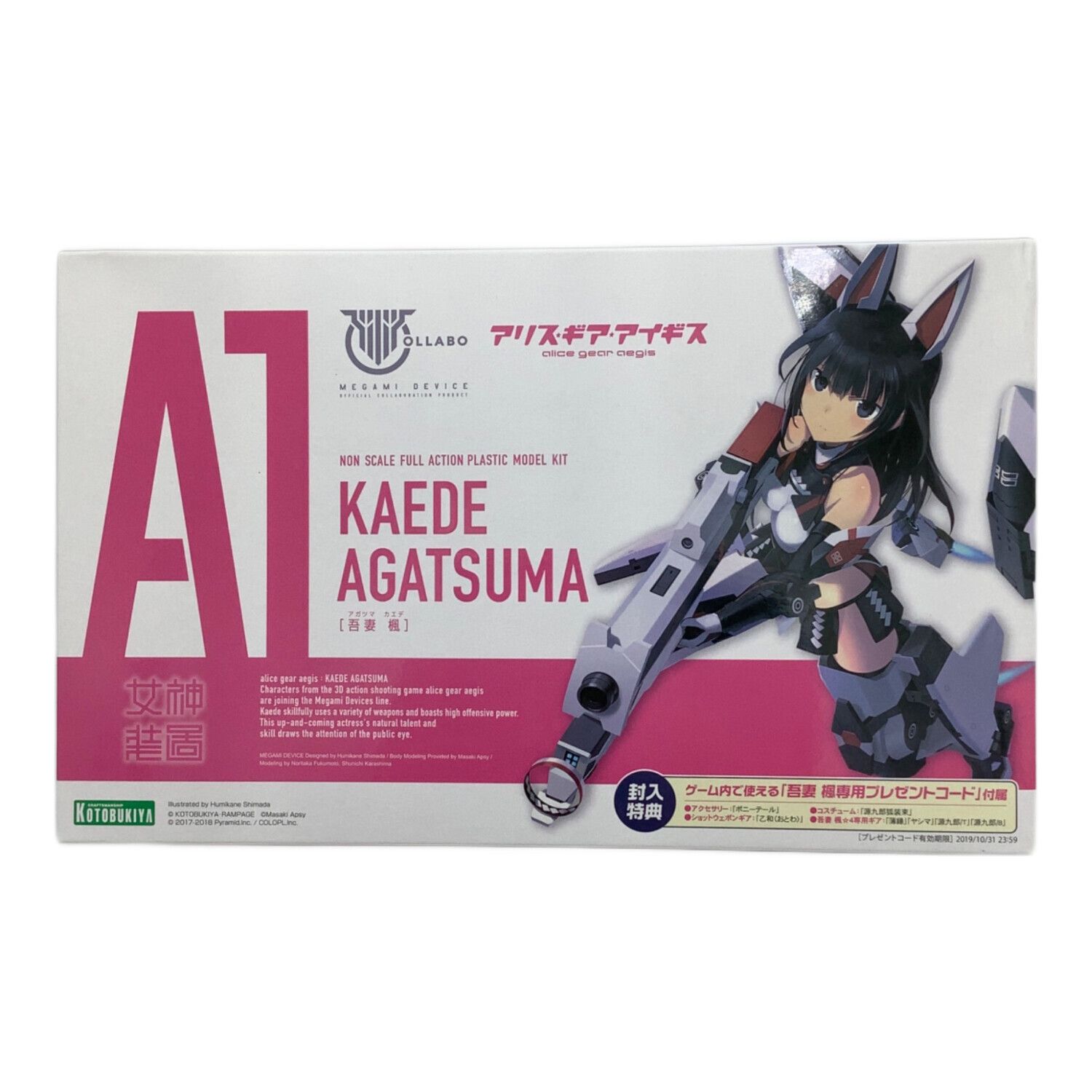 KOTOBUKIYA コトブキヤ/アリスギアアイギス/吾妻楓/KP463/ホビー用品/ABランク/18【中古】 吾妻 楓【皆伝】｜アリス・ギア・アイギス｜美少女プラモデル