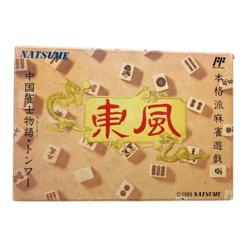 ナツメ 東風(トンフー) 中国雀士物語 ファミコン用ソフト