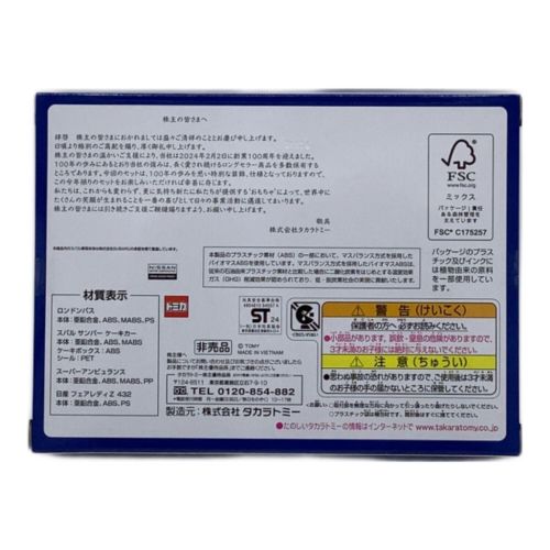 TOMY (トミー) トミカ 2024株主優待トミカ