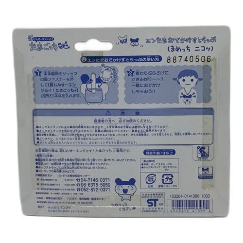 エンたまおでかけすとらっぷ