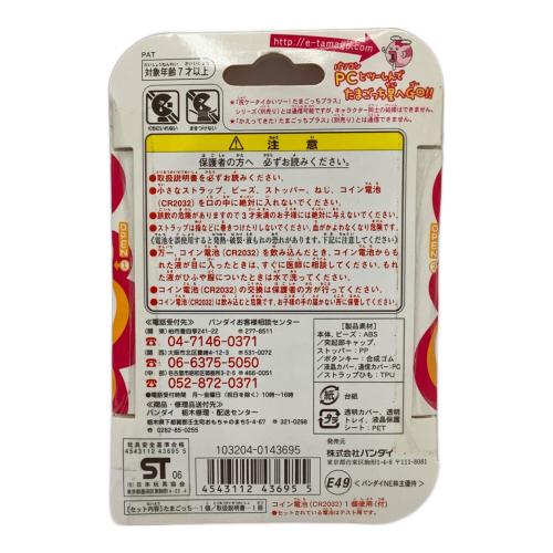 超じんせーエンジョイたまごっちプラス 未使用品