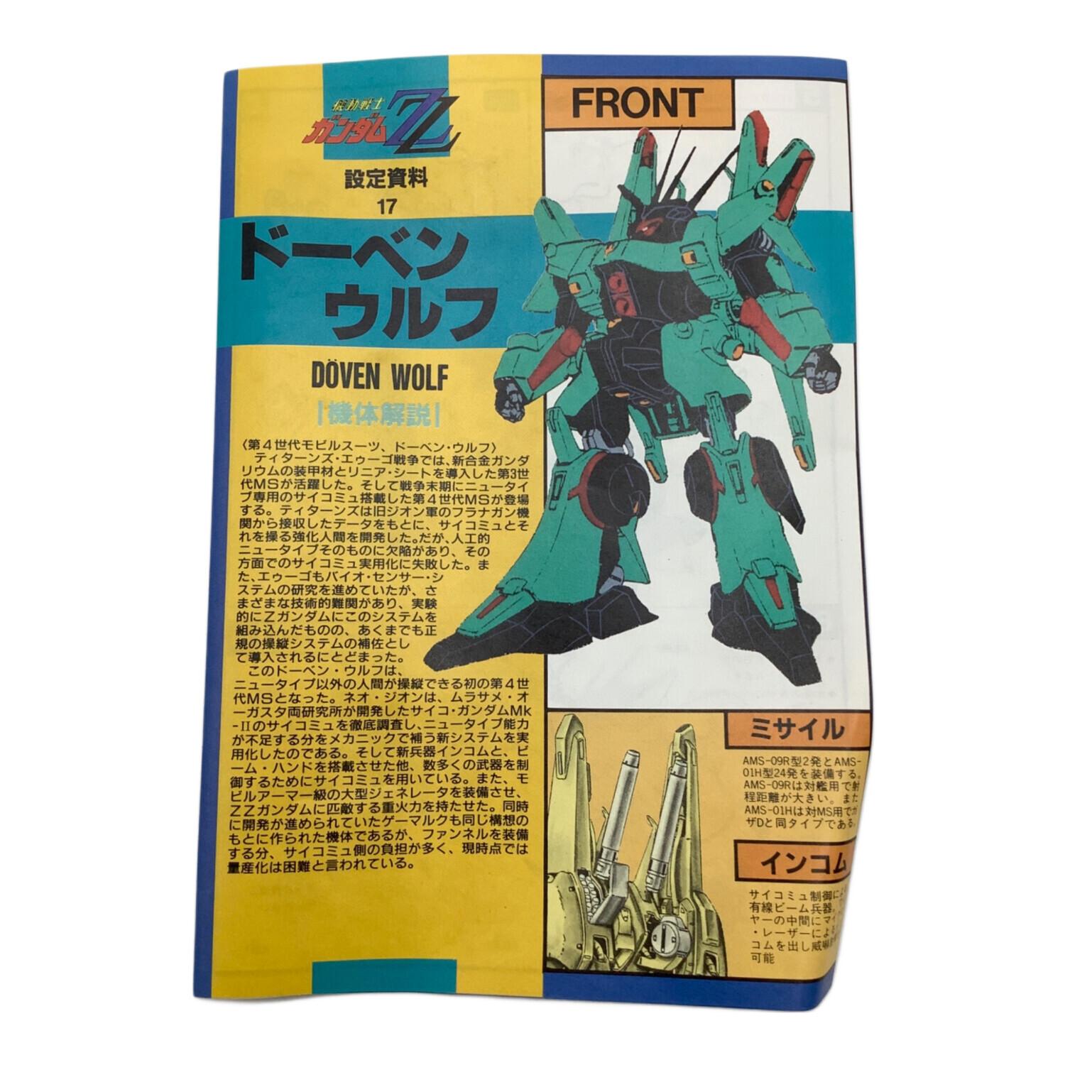 B-CLUB AMX-014 ドーベン・ウルフ 1/144 レジンキャストキット