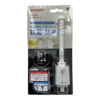 SHARP (シャープ) 銀イオンホース