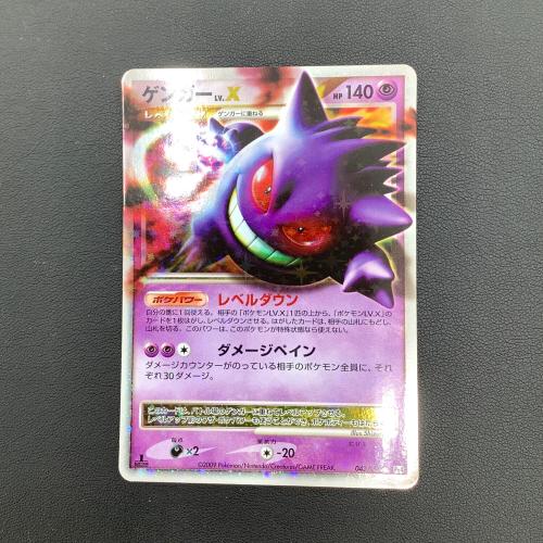 ポケモンカード ゲンガーLV.X 043/090 ★