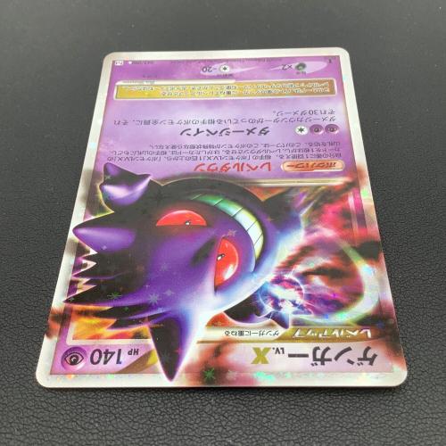ポケモンカード ゲンガーLV.X 043/090 ★