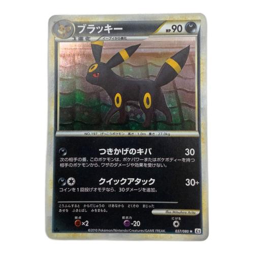 ポケモンカード ブラッキー 037/080
