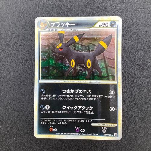 ポケモンカード ブラッキー 037/080