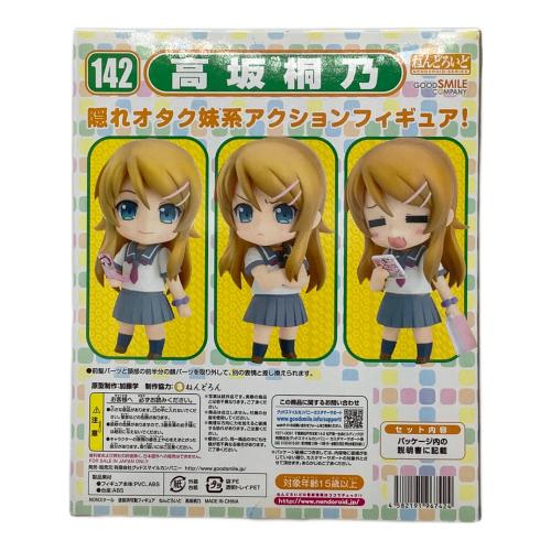 GOODSMILE COMPANY (グッドスマイルカンパニー) フィギュア ねんどろいど 俺の妹がこんなに可愛いわけがない 高坂桐乃
