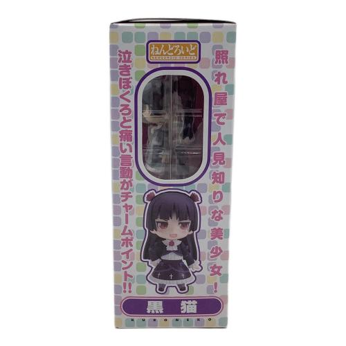 GOODSMILE COMPANY (グッドスマイルカンパニー) フィギュア ねんどろいど 俺の妹がこんなに可愛いわけがない 黒猫