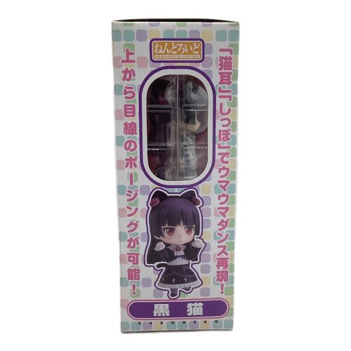 GOODSMILE COMPANY (グッドスマイルカンパニー) フィギュア ねんどろいど 俺の妹がこんなに可愛いわけがない 黒猫