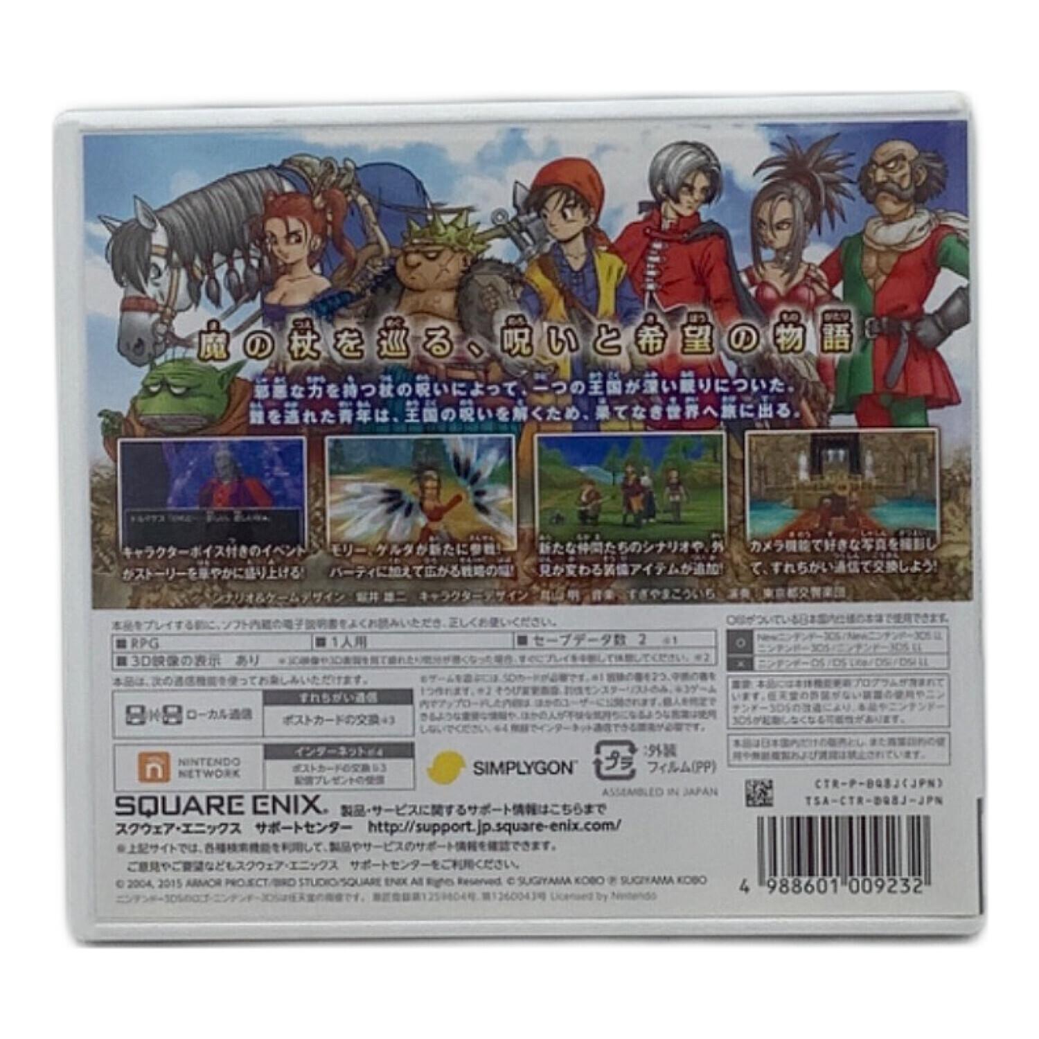 3DS用ソフト ドラゴンクエストVIII 空と海と大地と呪われし姫君 CERO A