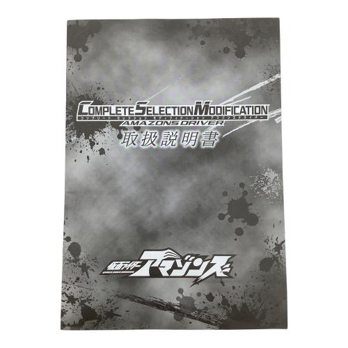 BANDAI (バンダイ) アマゾンズドライバー コンプリートセレクション モディフィケーション