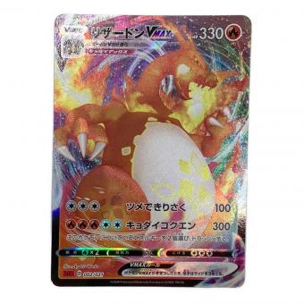 ポケモンカード リザードンVMAX 002/021