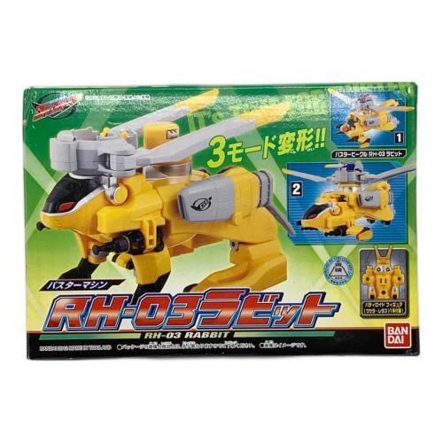 特命戦隊ゴーバスターズ (トクメイセンタイ) 戦隊ヒーロー 戦隊ロボ バスターマシン RH-03ラビット