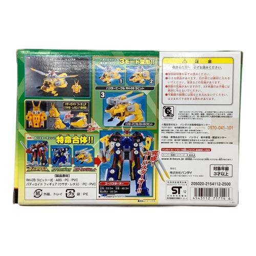 特命戦隊ゴーバスターズ (トクメイセンタイ) 戦隊ヒーロー 戦隊ロボ バスターマシン RH-03ラビット