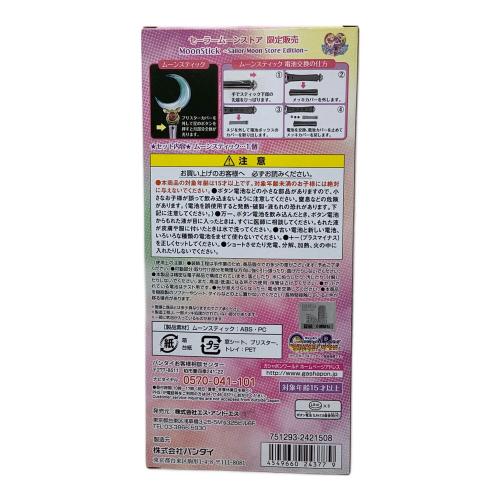 Moon Stick ～Sailor Moon store Edition～