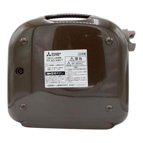 MITSUBISHI (ミツビシ) 布団乾燥機 2020年製 AD-X80-T