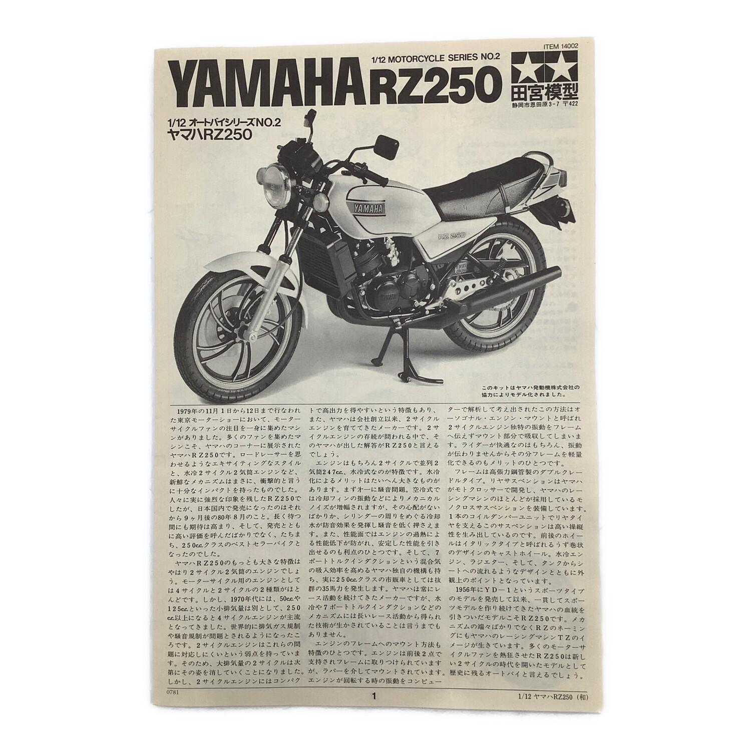 TAMIYA (タミヤ) プラモデル 1/12 ヤマハ RZ250 「オートバイシリーズ