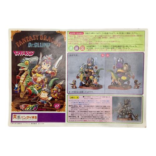 BANDAI (バンダイ) プラモデル ファンタジードラゴン 「Dr.スランプ アラレちゃん