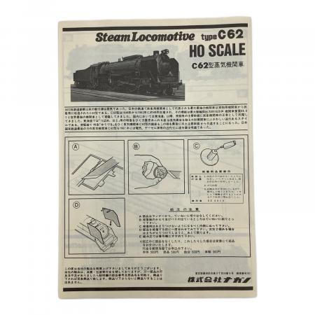 ナガノ プラモデル 1/80(HO) C62型蒸気機関車｜トレファクONLINE