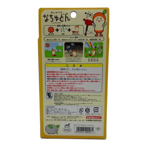 Wiz (ウィズ) フィギュア おしゃべり なちゅどん