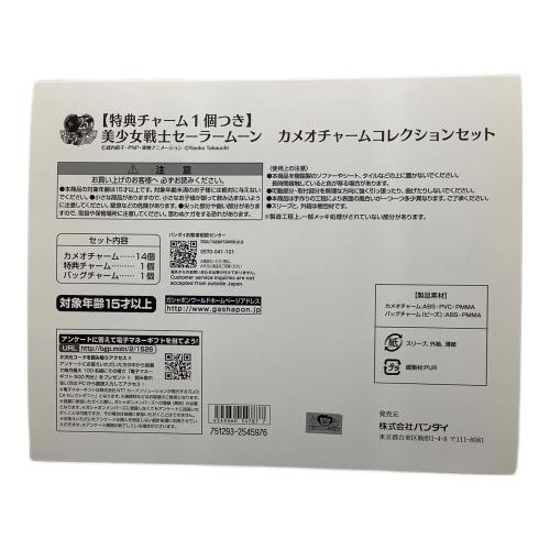 BANDAI (バンダイ) 美少女戦士セーラームーン カメオチャームコレクションセット ファンクラブ Pretty Guardians 会員限定グッズ 未使用