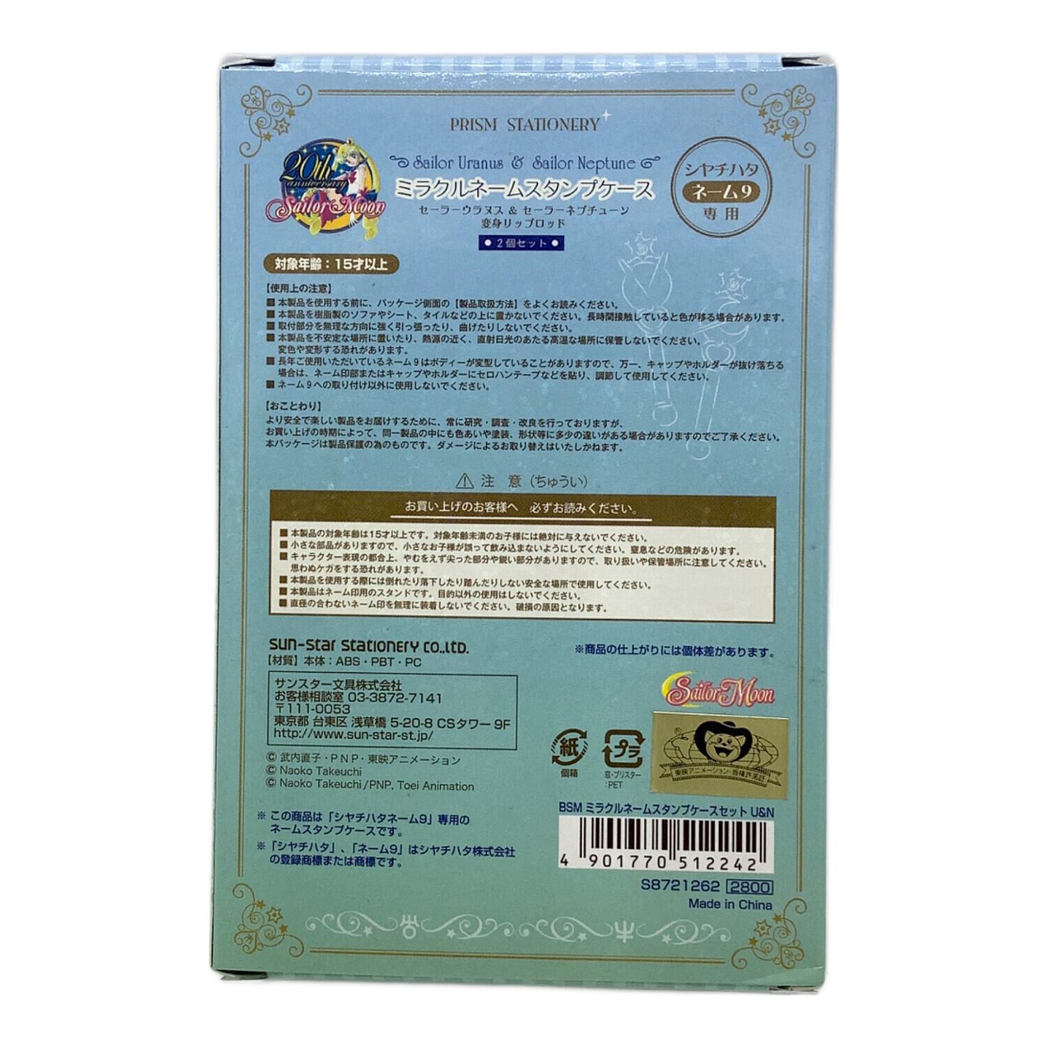 【新品】セーラームーンミラクルネームスタンプ2個セット Amazon.co.jp: 美少女戦士セーラームーン プリズムステーショナリー