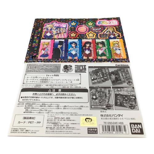 BANDAI (バンダイ) セーラームーン グラフィティVer カードダス30周年記念ベストセレクションセット
