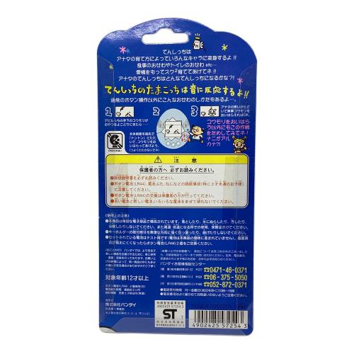 てんしっちのたまごっち