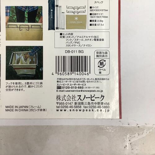 Snow peak (スノーピーク) ガビングスタンド DB-011BG