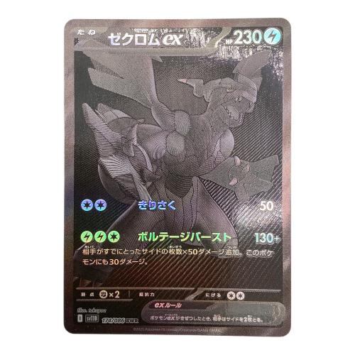 ポケモンカード  ゼクロムEX 174/086 BWR
