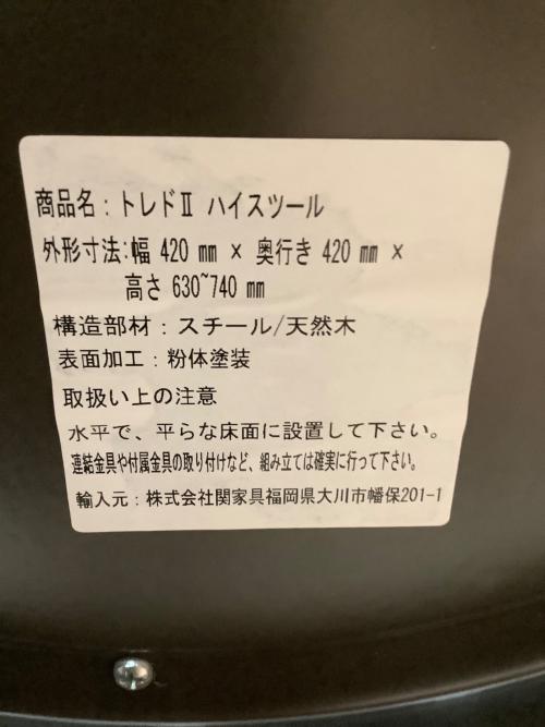 トレドⅡ ハイスツール ブラック