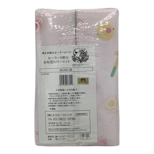 セーラームーン セーラー5戦士お布団カバーセット 掛布団カバー：シングルサイズ 150X200ｃｍ  枕カバー：43X63ｃｍ