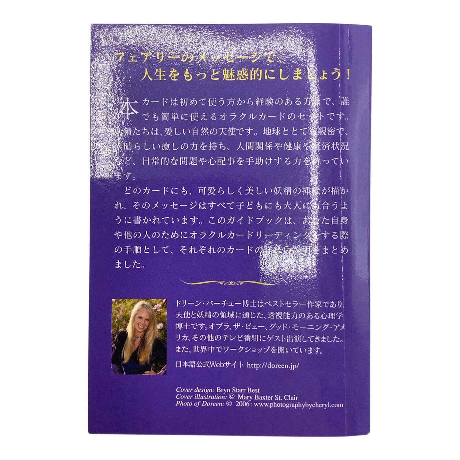 マジカルフェアリーオラクルカード LIGHT WORKS (ライトワークス) マジカルフェアリーオラクルカード 日本